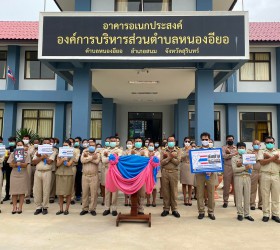 คณะผู้บริหาร พนักงานส่วนตำบล ลูกจ้างประจำ และพนักงานจ้าง ร่วมประกาศเจตจำนงต่อต้านการทุจริต