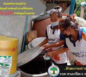 สาระน่ารู้เกี่ยวกับทรายอะเบท