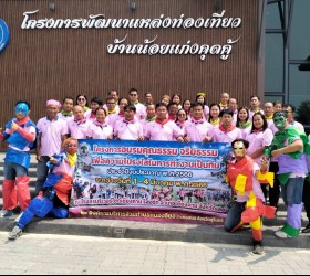 โครงการอบรมคุณธรรม จริยธรรมเพื่อความโปร่งใสในการปฏิบัติงานเป็นทีม ประจำปีงบประมาณ พ.ศ.2566