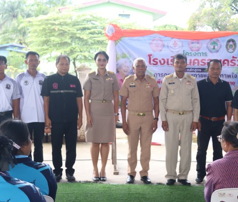 โครงการโรงเรียนครอบครัวหลักสูตร การดูแลสุขภาพกายและสุขภาพใจเพื่อเสริมสร้างสุขภาวะที่ดีในผู้สูงอายุ