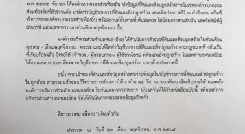 ประกาศองค์การบริหารส่วนตำบลหนองอียอ เรื่อง  บัญชีรายการที่ดินและสิ่งปลูกสร้าง (ภ.ด.ส.3) ประจำปี  พ.ศ.2566 